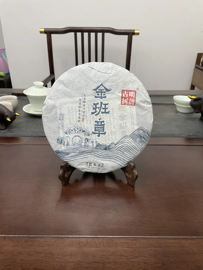 金班章，云南普洱茶生茶，357克一饼