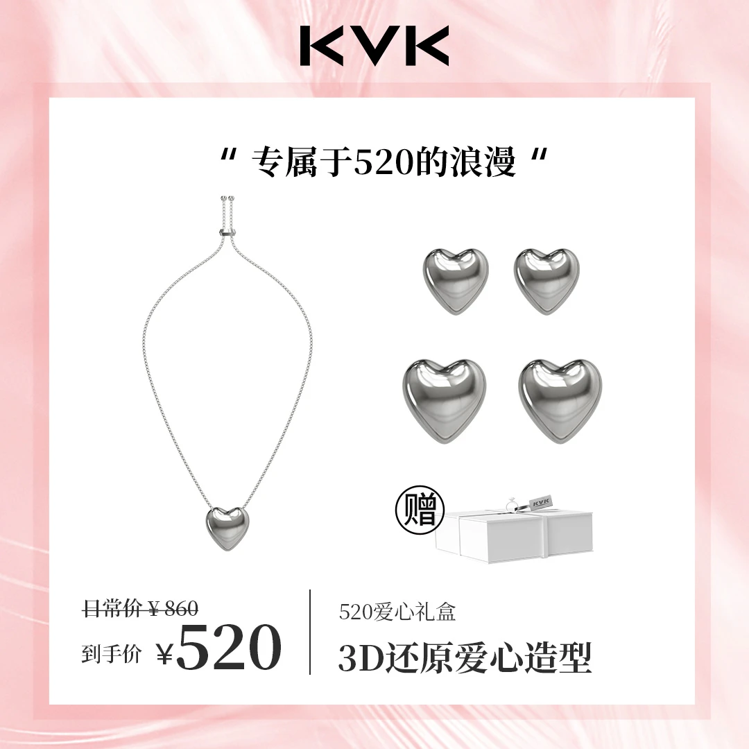 KVK 铜合金耳饰 520系列 我心悦你 爱心时尚项链精致耳夹精灵耳