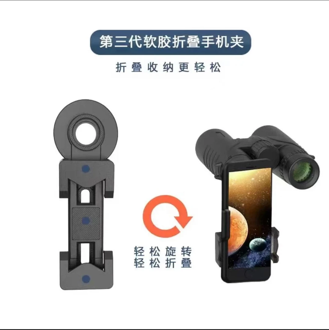 望眼镜手机连接支架