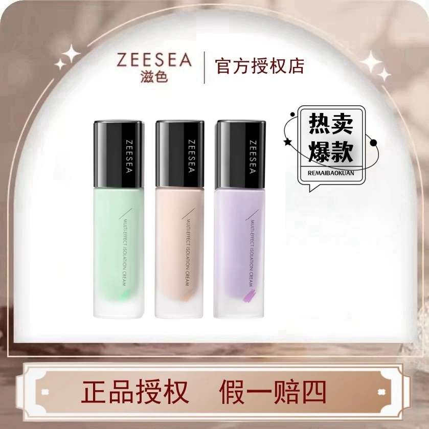 ZEESEA/滋色隔离霜妆前乳素颜霜合一学生打底补水妆前乳保湿