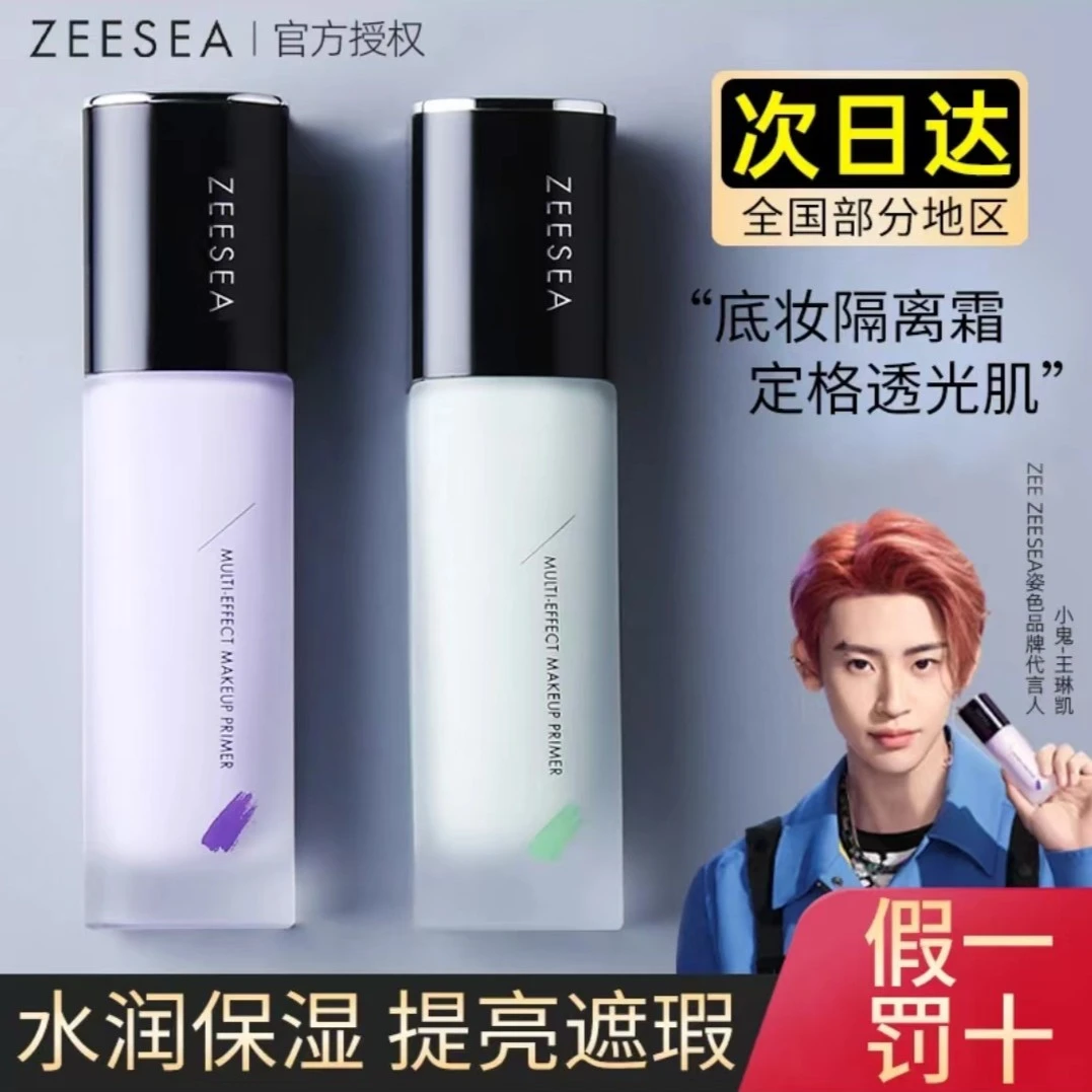 【双十二补贴福利】ZEESEA/滋色隔离霜妆前乳素颜霜合一补水妆前乳