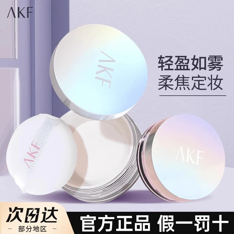 AKF散粉持久定妆粉不脱妆防水正品官方干油皮粉饼蜜粉轻盈学生党