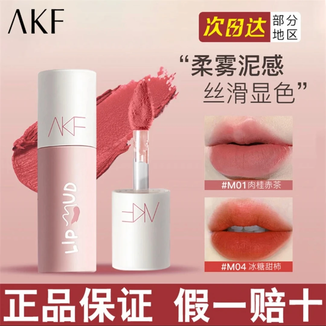 ΛKF唇泥唇釉显白口红女平价学生秋冬小众柔雾丝绒唇彩丝滑雾面