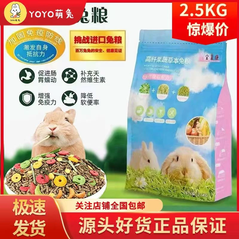 宠物用品兔粮 果蔬混合粮 全阶段宝莱康兔粮成年兔幼兔5斤装