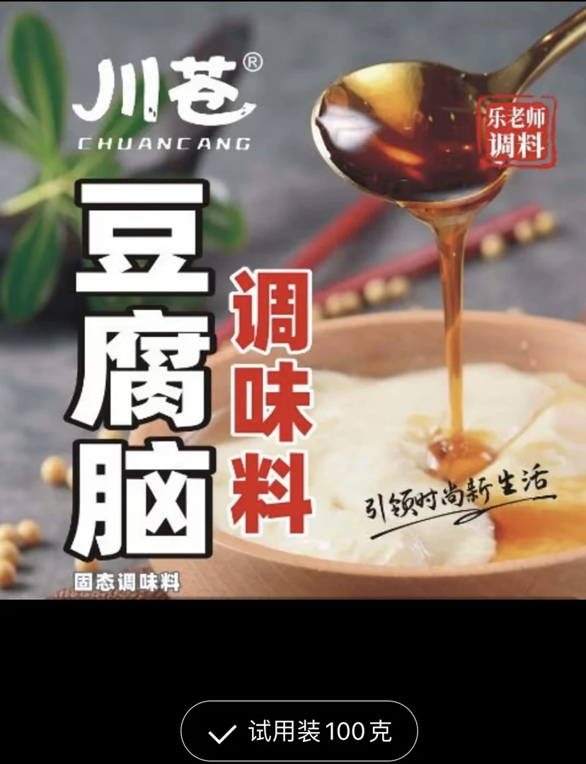 川苍豆腐脑调味料