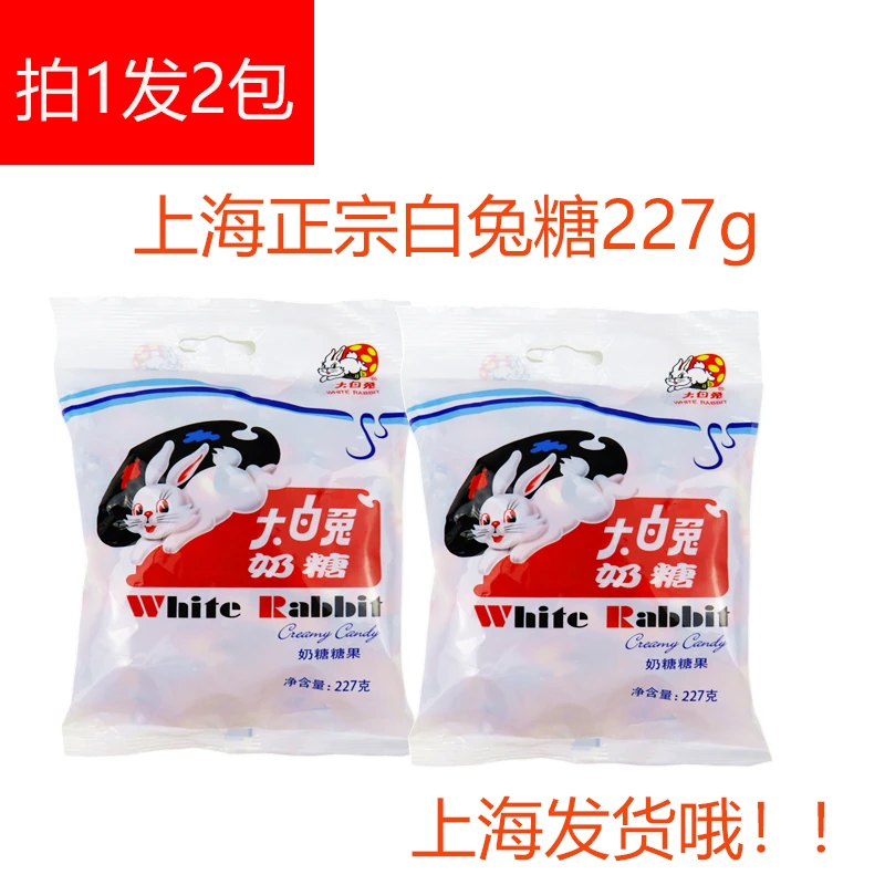 上海冠生园大白兔奶糖227g 批发婚庆喜糖果休闲小零食正品