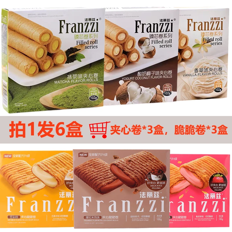 法丽兹夹心卷102g*3盒+夹心脆脆卷100g*3盒办公室小零食盒装