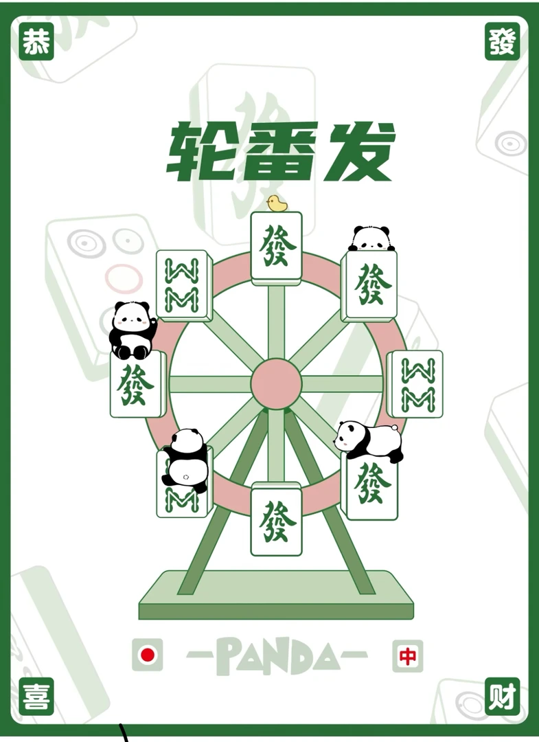 【戳戳】卜算子-麻将戳戳戳 收藏卡牌盲盒【下单默认代拆】