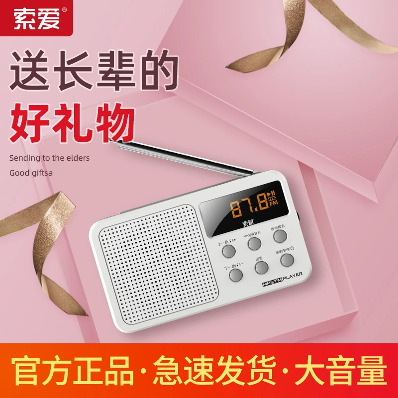 索爱老人老年收音机全波段随身听便携小型插卡充电fm广播唱戏机