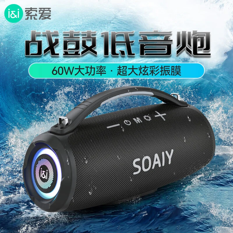 索爱战鼓音箱防水低音炮大音量便携广场舞车载户外音响超大音量