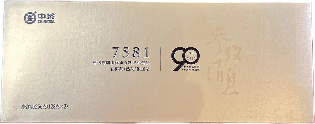 2022年中茶7581砖（90周年纪念版）熟茶256g