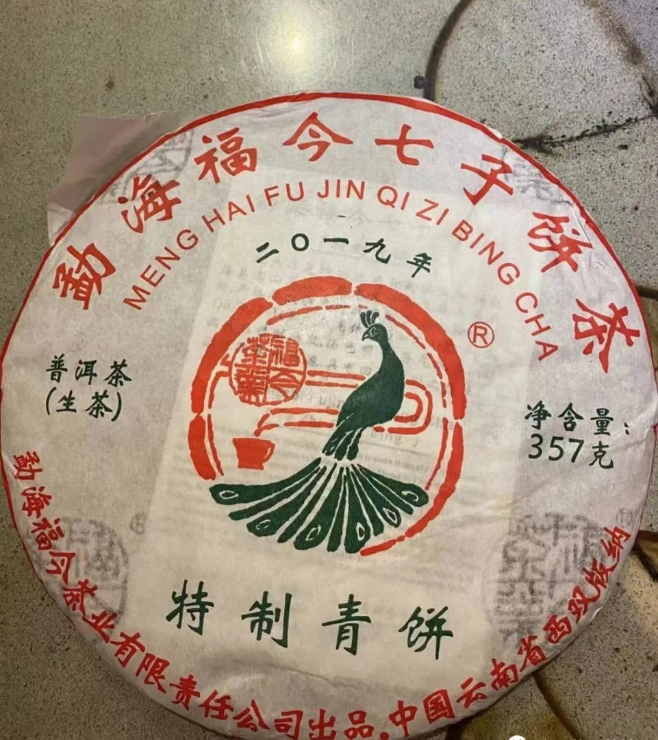 2019年福今特制青饼普洱生茶357g