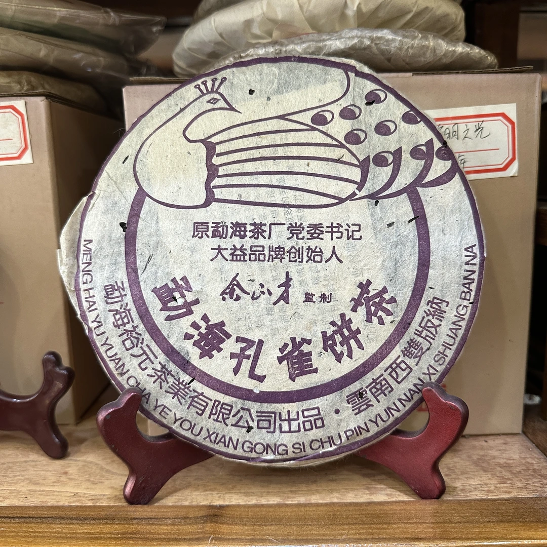 (2006年原料) 裕元茶业勐海孔雀普洱生茶357g