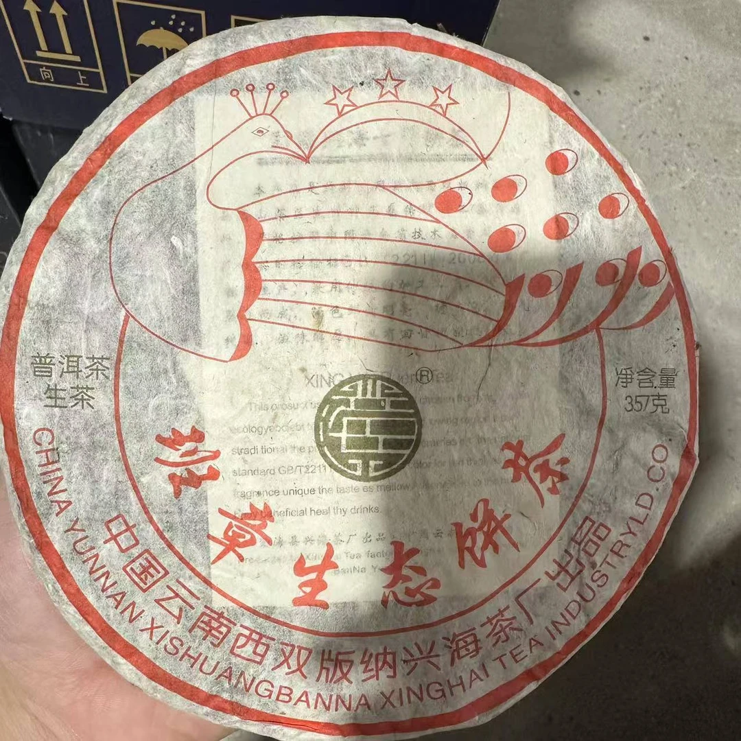 2016年兴海班章孔雀普洱生茶357g