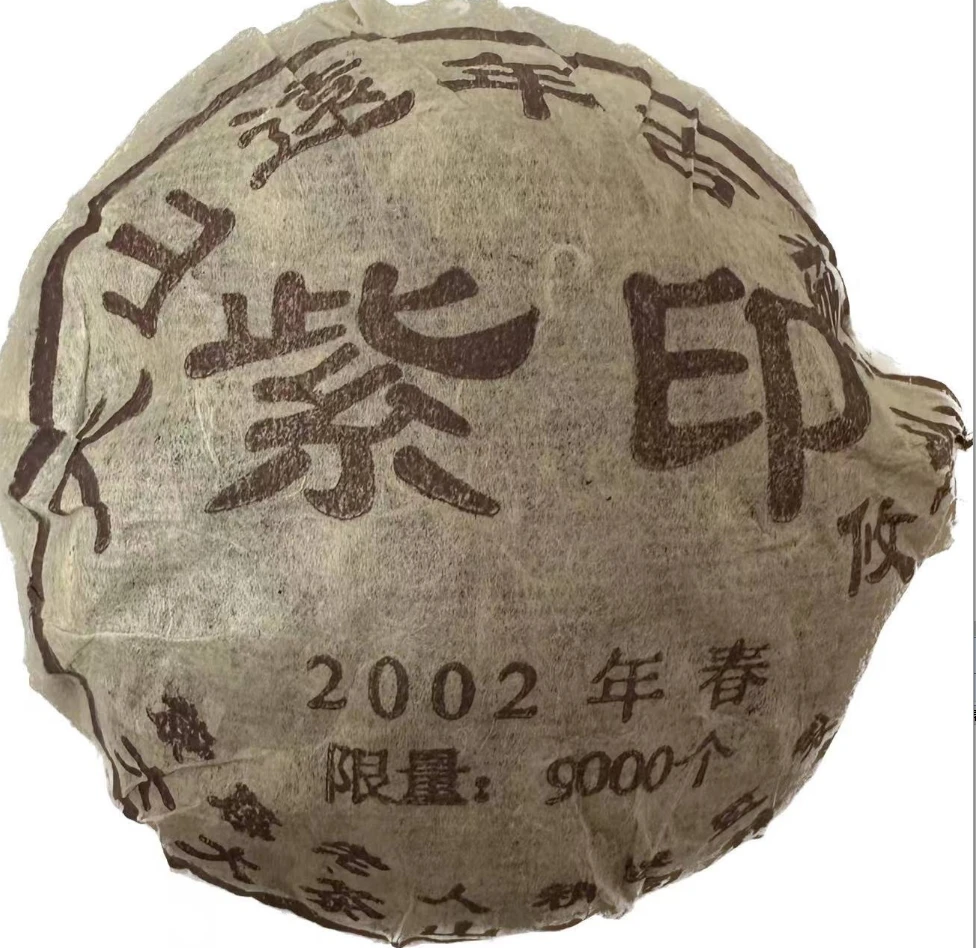 2002年六大茶山紫印沱生茶200g