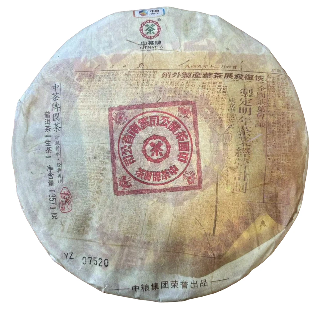 2015年中茶经典大红印圆茶生茶357g