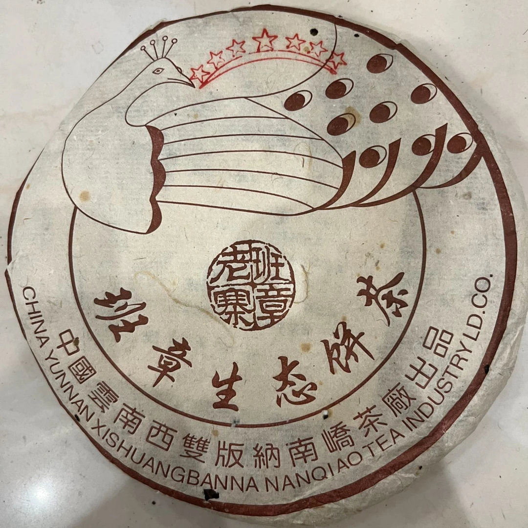 2004年南峤七星班章孔雀普洱生茶357g
