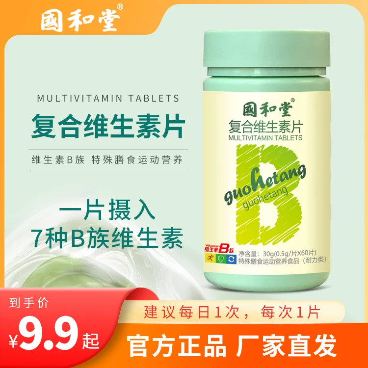 国和堂复合维生素片 特殊膳食运动营养食品