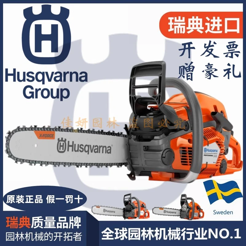 Husqvarna/富世华油锯瑞典原装进口全系列大功率家用专业伐木锯