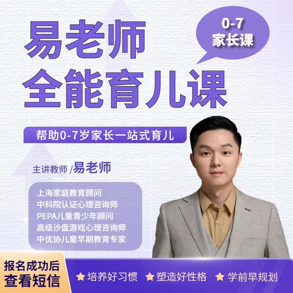 0-7岁全能育儿课（家长课）