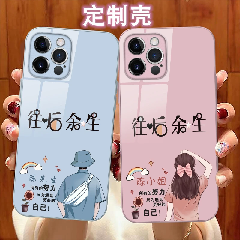 适用苹果/vivo/华为/荣耀/oppo往后余生情侣款防摔玻璃定制手机壳