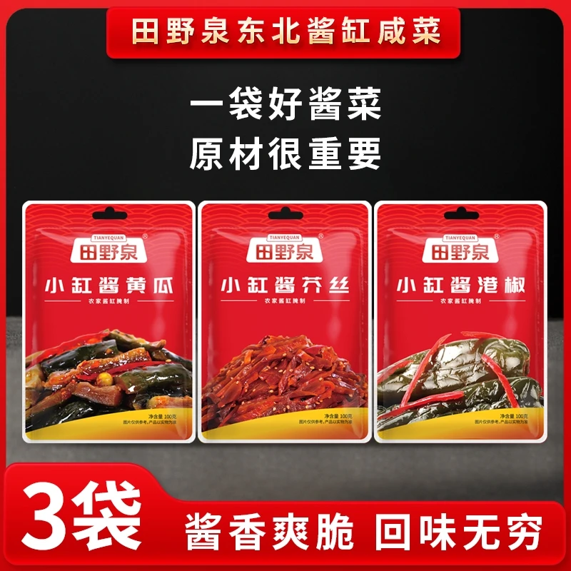 田野泉小缸酱港椒100g+酱黄瓜100g+酱芥丝100g下饭腌制爽脆酱腌菜