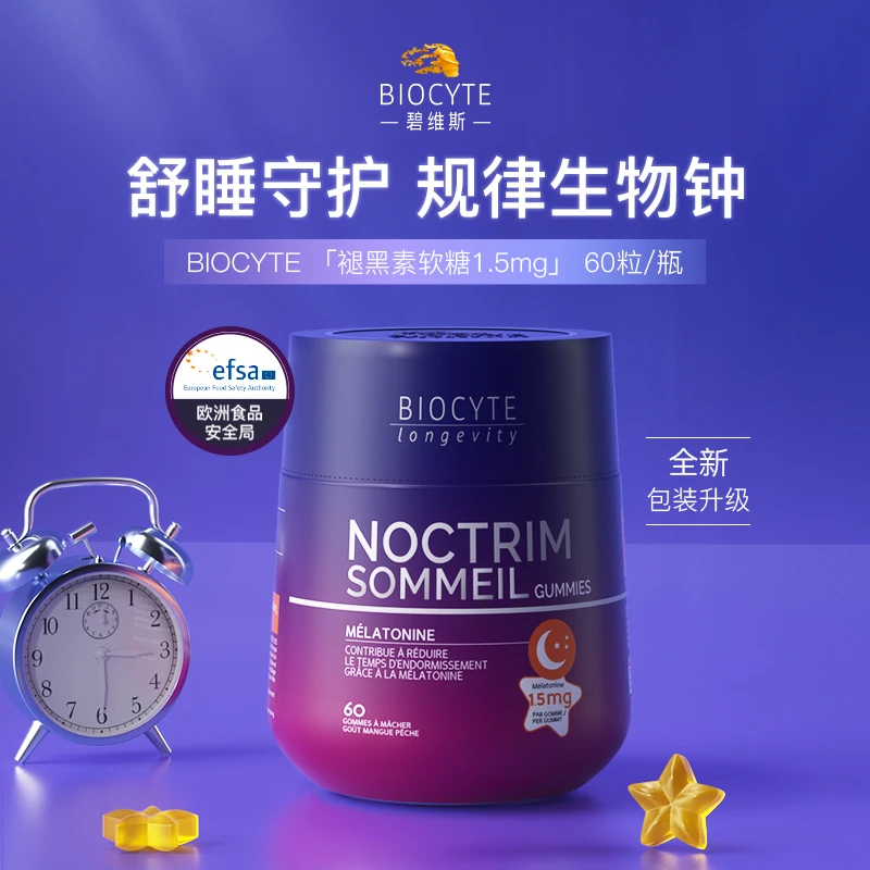 【官方正品】碧维斯Biocyte褪黑素软糖助眠安眠安瓶睡眠片60粒/瓶