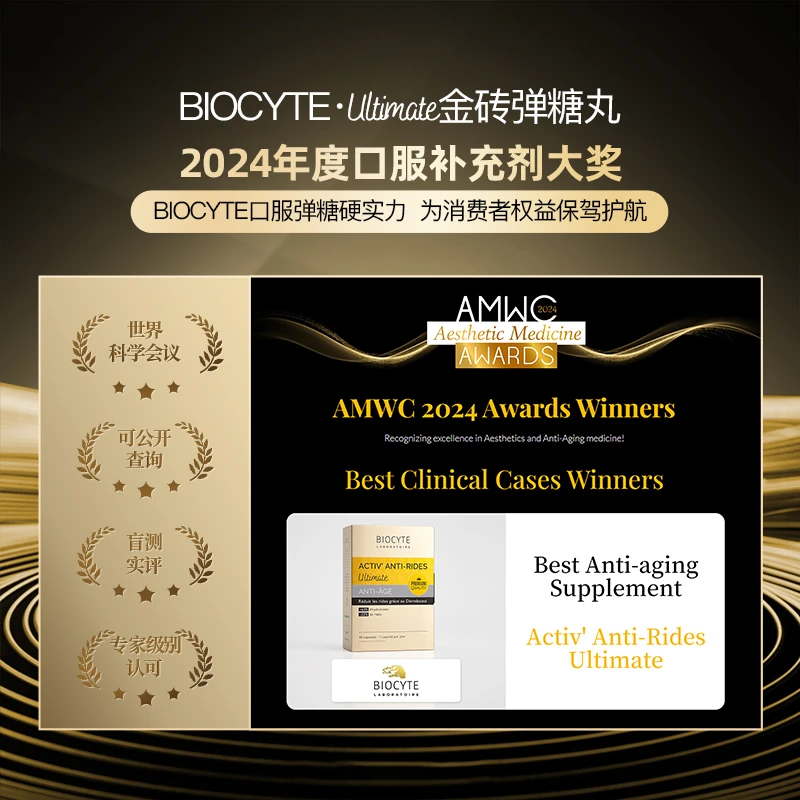 【官方正品】法国Biocyte碧维斯金装版弹糖丸 30粒/盒