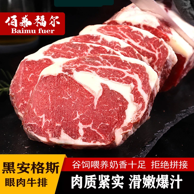 安格斯谷饲眼肉牛排 清真原切牛肉西餐厅西冷菲力牛扒进口放心