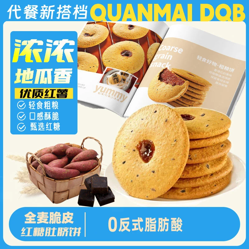 全麦粗粮饼红糖肚脐饼夹心饼解馋零食注心饼干肚脐饼