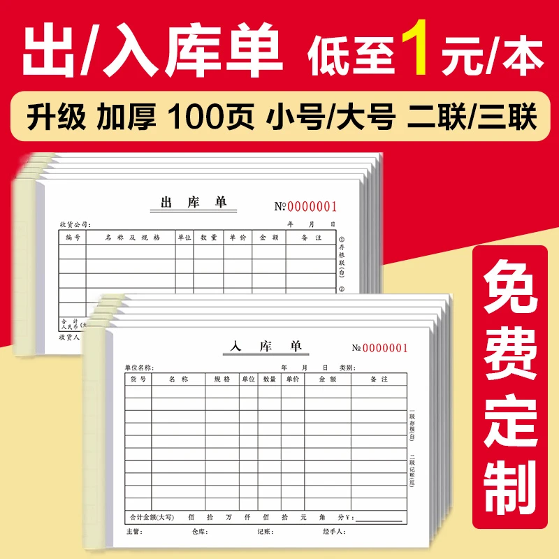 出库单二三联入库单四联定制成品入库单手写234联单据本