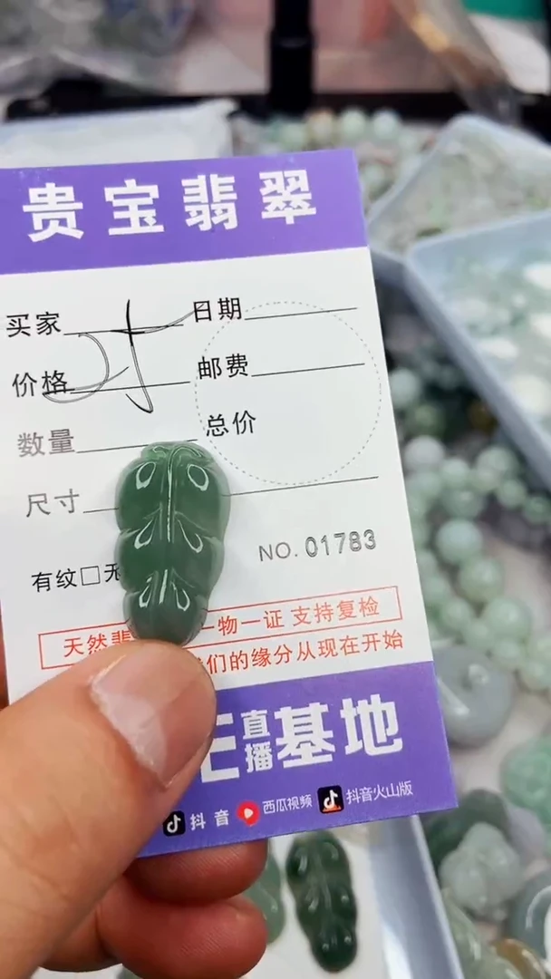 【闪购商品】翡翠吊坠(不含链)未镶嵌1
