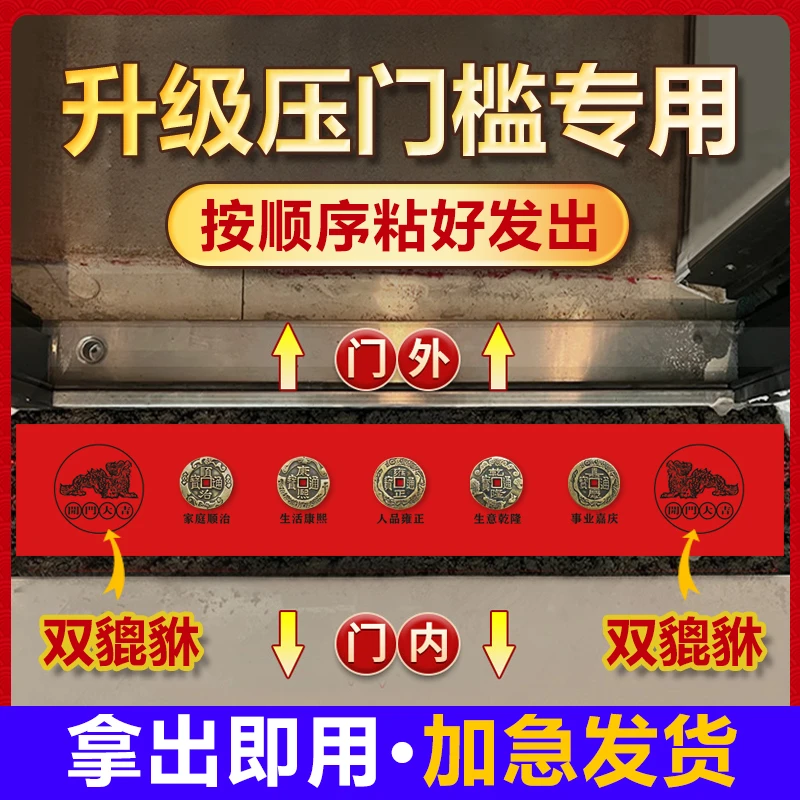 貔貅纯铜压门槛五帝钱已贴好红布装修入户门下压的物品铜币摆件