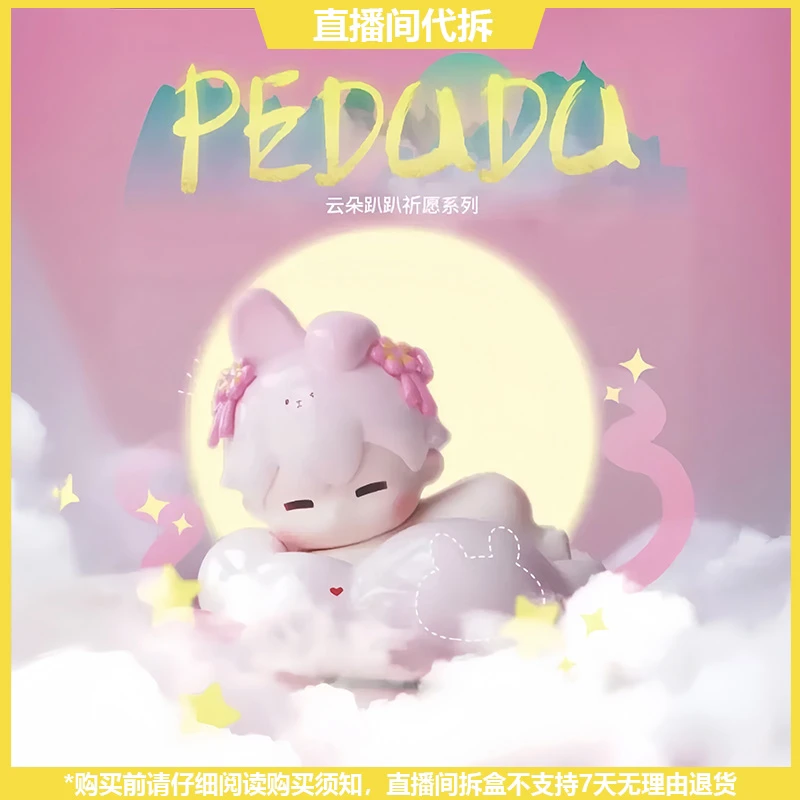 【拆盒】屁嘟嘟云朵趴趴祈愿系列盲盒潮玩手办