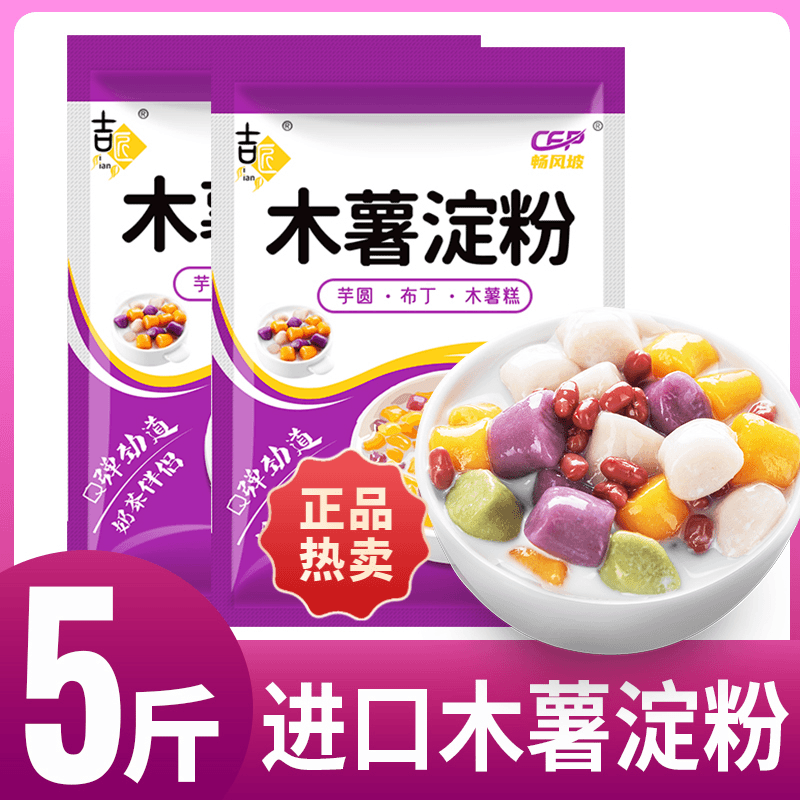木薯粉木薯淀粉批食用发自制芋仙芋圆甜品珍珠奶茶芋圆粉纯正粉