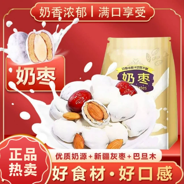 优质营养网红巴旦木新疆奶枣夹核桃125g好吃香甜美味精选浓郁零食
