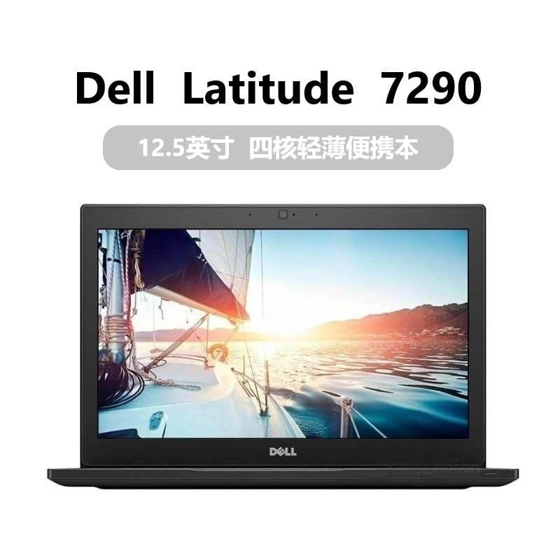 9新 Dell/戴尔 Latitude 7290 高端 旗舰 商务办公 笔记本电脑