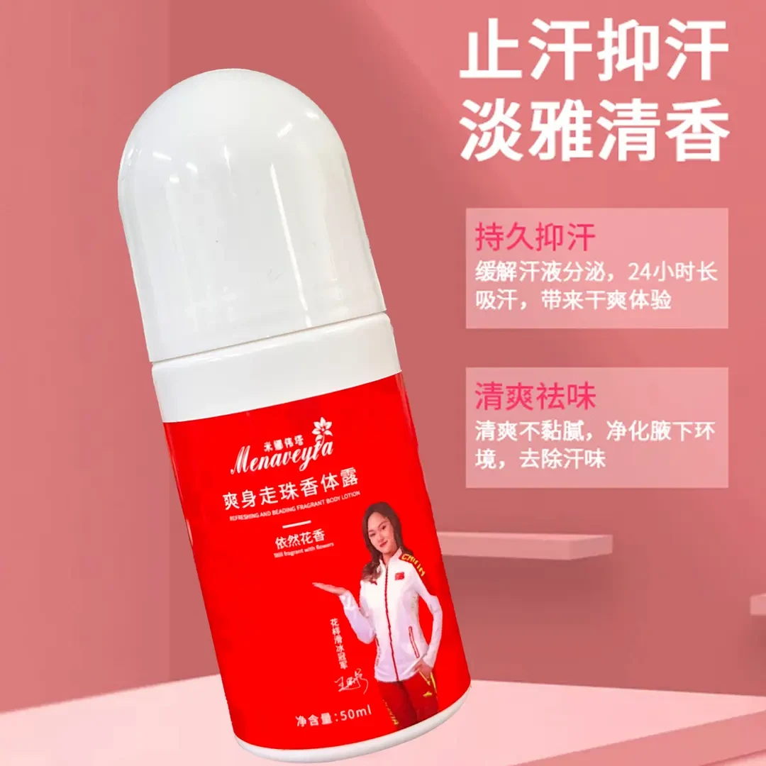 米娜伟塔爽身走珠香体露50ml   止汗露持久干爽除汗祛味