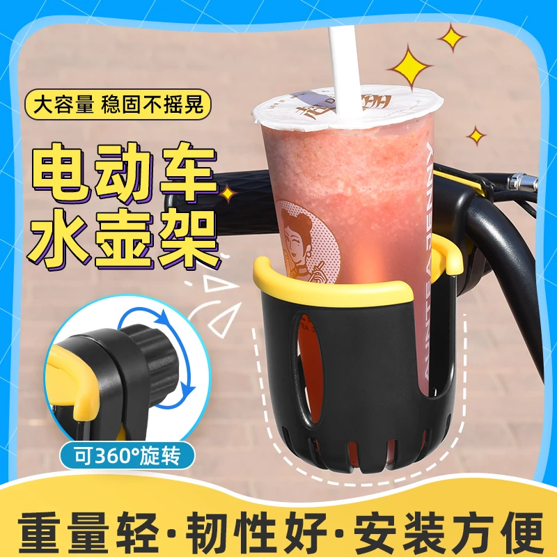 电动车水杯架通用奶茶咖啡水壶置物架手机架自行车把手大容量支架