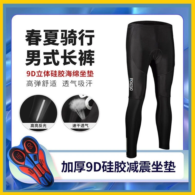 骑行裤夏季男款山地车女自行车长裤子公路车护臀骑行装备大全