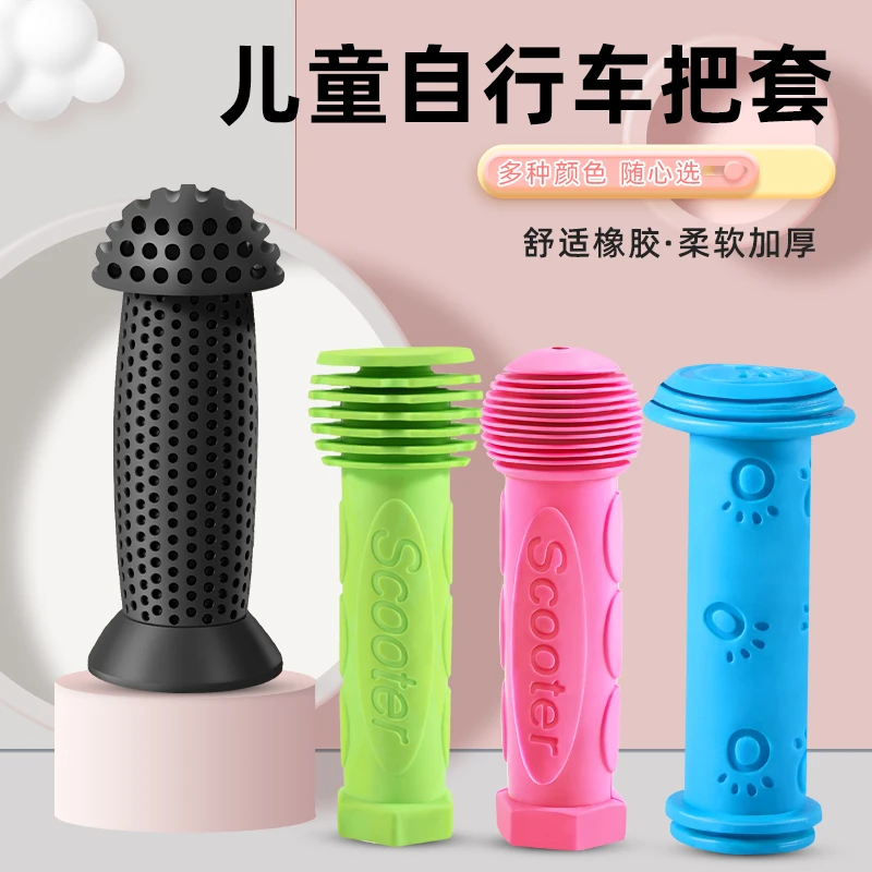 儿童自行车把套手柄套防滑橡胶单车平衡车滑板车硅胶保护套通用