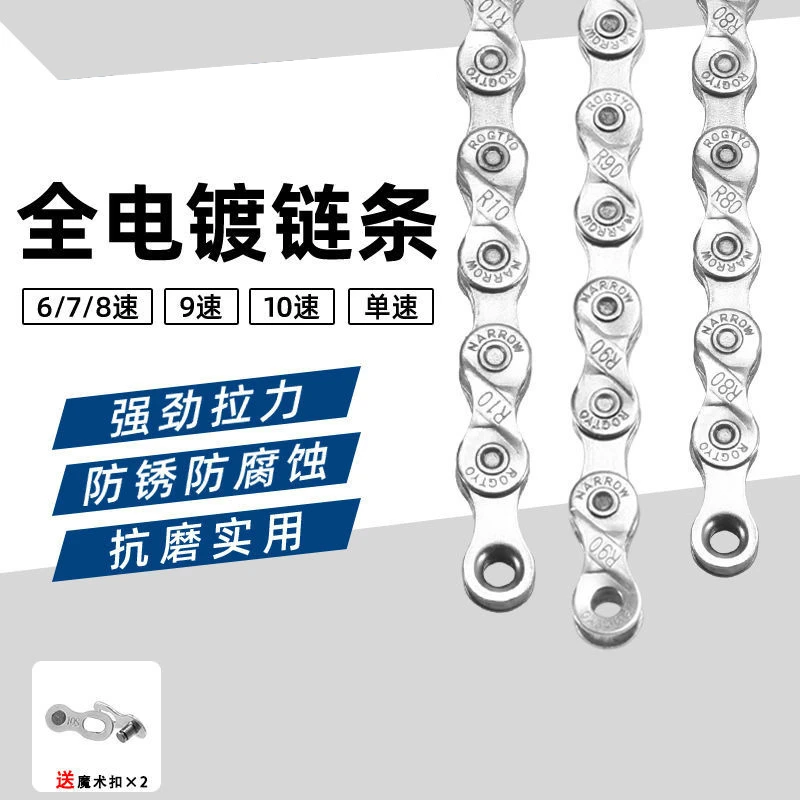 山地自行车链条678910级通用变速链条童车单速链条公路车链条配件