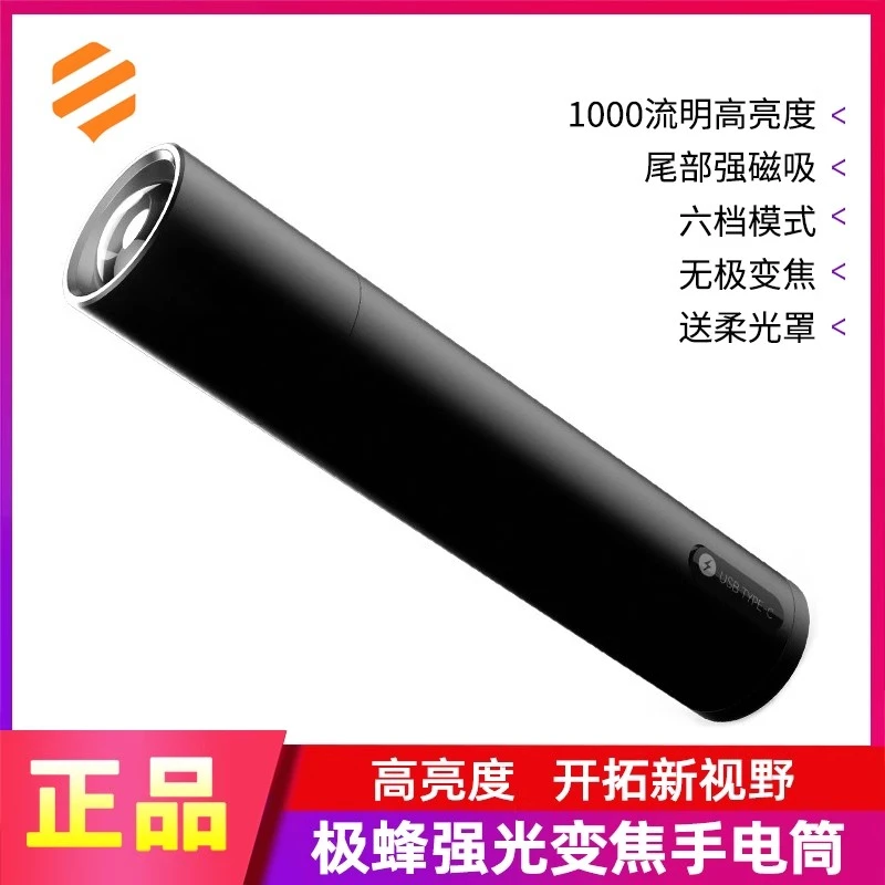 极蜂强光手电筒远射变焦户外露营超亮充电自行车家用随身便携照明