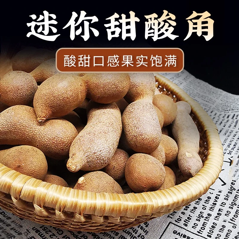 （小果 小果）酸甜角云南特产甜酸角250g新鲜罗望子带壳散装