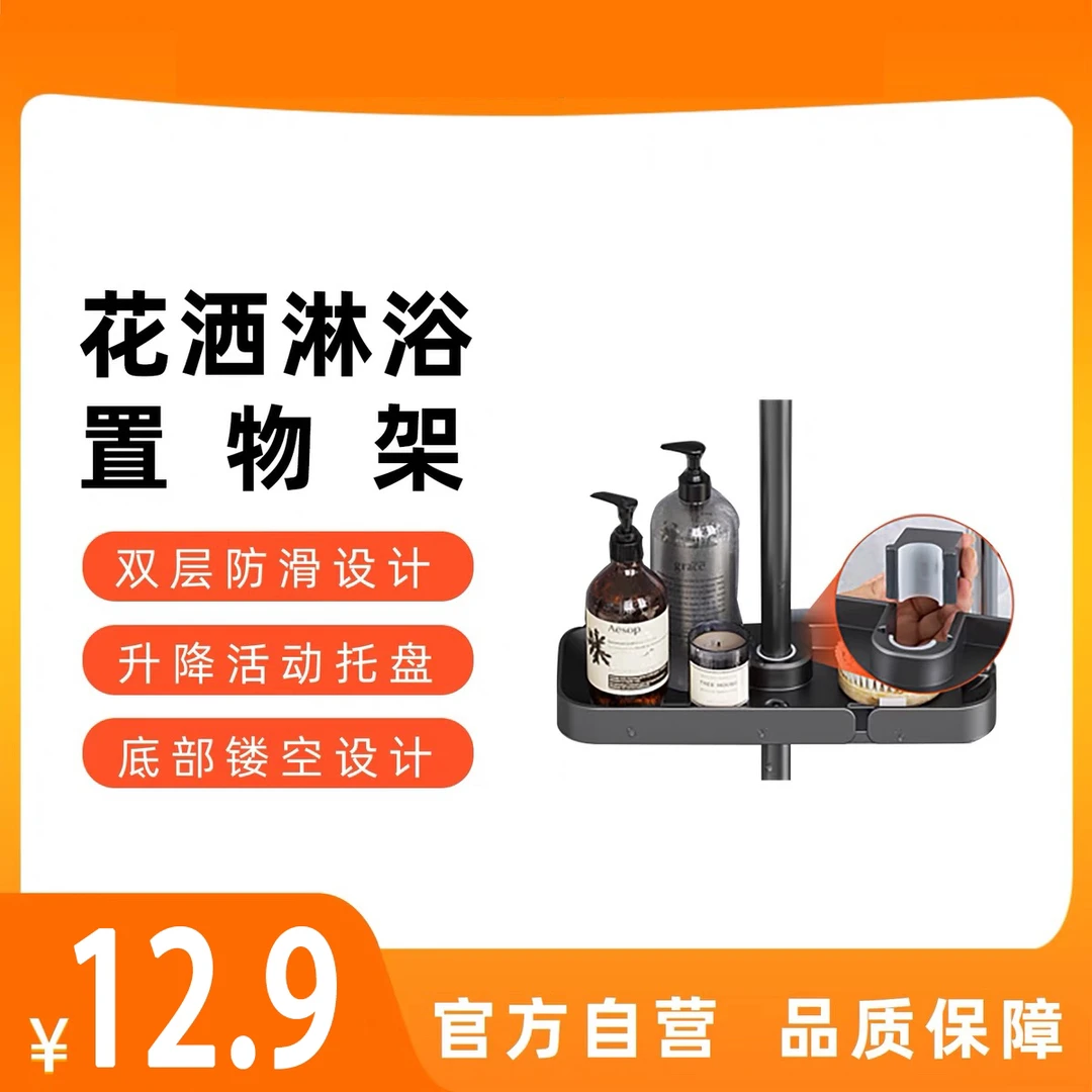 花洒置物架免打孔卫生间浴室淋浴房间沐浴露洗发水壁挂托盘收纳架