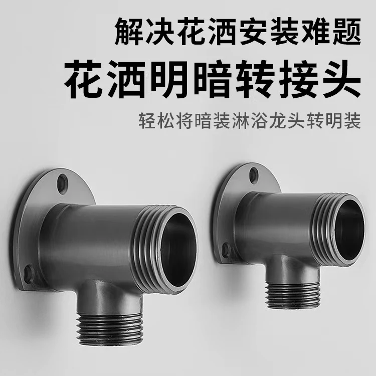 明装花洒底座明转暗接头转换头混水阀暗转明配件淋浴明暗转接头