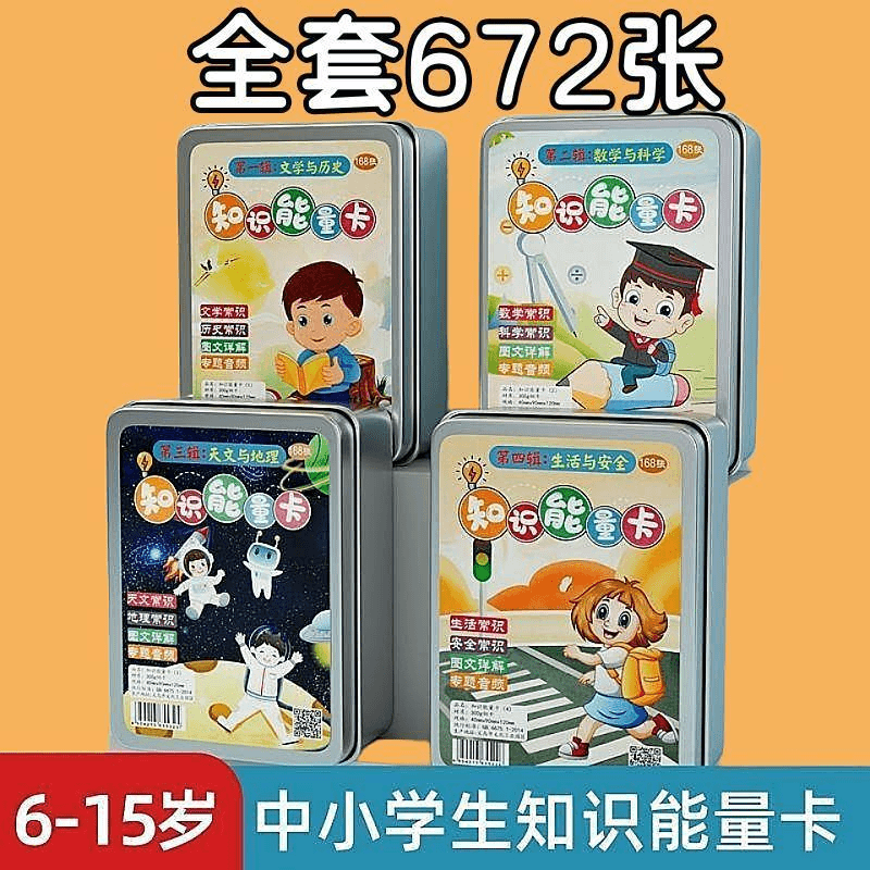 点砚点砚百科知识能量卡中国历史知识卡片中小学生趣味选答卡片玩