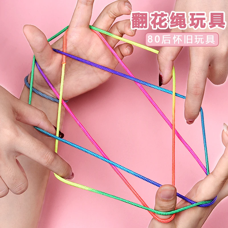 点砚儿童翻花绳花绳子8090传统怀旧玩具专业编花绳学生彩色绳花绳