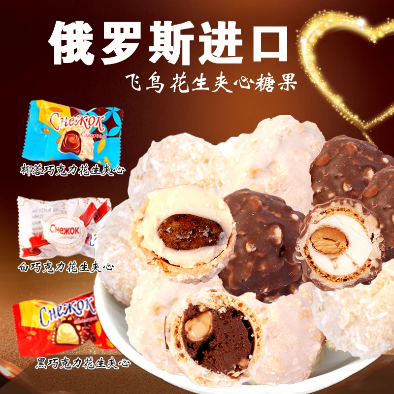俄罗斯进口涅夫斯基雪球奶味糖果500克椰蓉球飞鸟威化糖