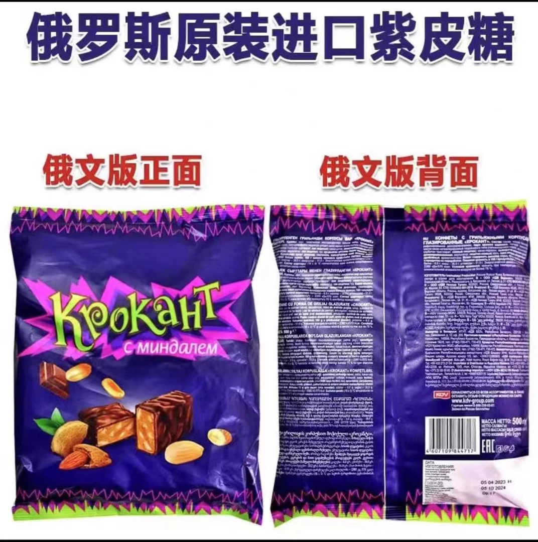 （纯俄文版）俄罗斯进口KDV紫皮糖夹心巧克力糖500克